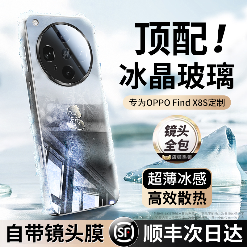 新品oppofindx8s冰感散热玻璃壳