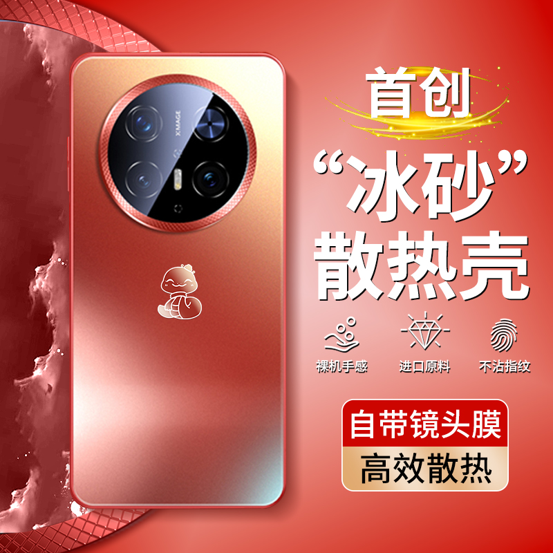【华为mate70系列】新年红磨砂壳