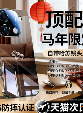 适用oppofindx9手机壳新款玻璃马年findx8ultra镜头全包保护套findx9pro超薄防摔x8S+高级感小众x8pro男女外