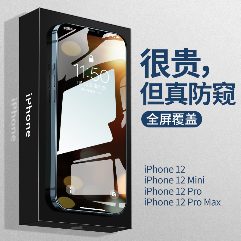 适用苹果12防窥钢化膜12promax全屏覆盖x防偷窥iPhonex11手机贴膜xmax抗指纹plus防摔保护膜xr高清mini防窥膜