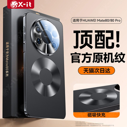 【瞬息降温】华为mate80磁吸冰砂