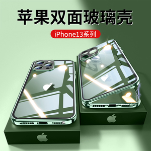 适用苹果13手机壳新款透明iPhone13pro双面玻璃13promax全包镜头iPhone12高级感苍岭绿12pro网红女个性mini男