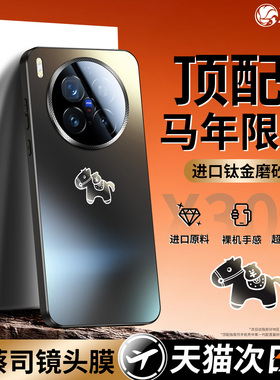 马年专属】适用vivox300pro手机壳新款磨砂vivox200promini镜头全包保护套x200s超薄防摔ultra高级感外壳秋冬