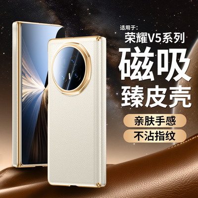适用于荣耀MagicV5手机壳臻皮套