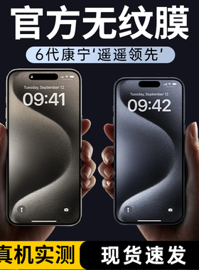 适用苹果15promax手机膜iphone15pro钢化膜14贴膜13高清12抗指纹防窥11蓝光xsmax新款防摔plus全屏覆盖钻石膜