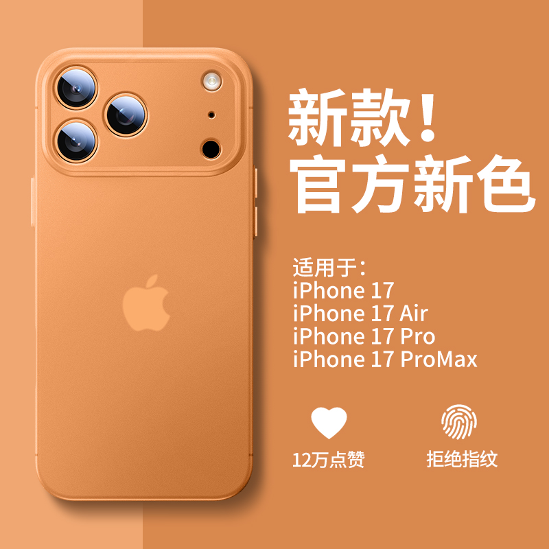 【热销10w+】适用苹果17手机壳