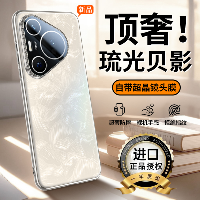 【星弧贝母纹热弯手机壳】