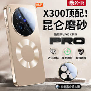 适用vivox300pro手机壳新款磁吸磨砂x300镜头全包保护套超薄防摔散热por十高级感商务好看奢华男女专用夏外壳