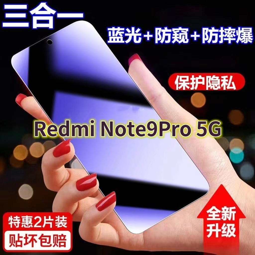 适用RedmiNote9Pro5G蓝光防窥膜小米Note9黑边防偷窥钢化膜红米note94g护眼防偷看手机膜全屏防摔防爆保护隐