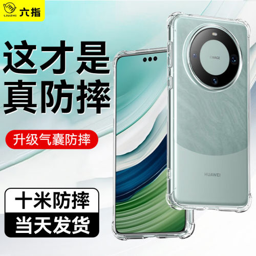 适用华为mate60pro+手机壳mete60保护硅胶套新款镜头全包6o气囊透明5G防摔软壳四角mt60魅特meta外壳男女防刮