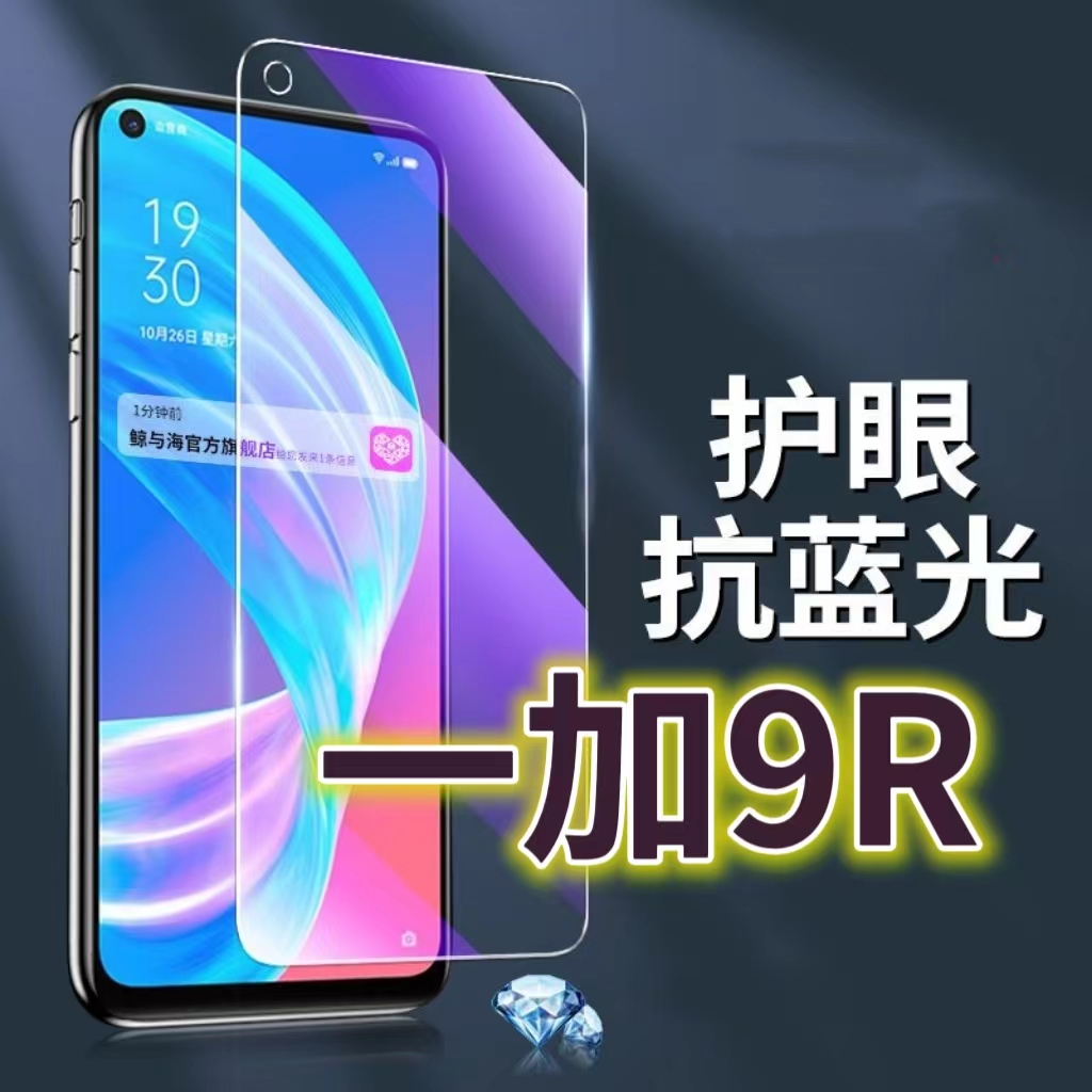 适用一加9R钢化膜LE2100抗蓝光护眼OnePLUS9手机膜黑边1+9rt原装保护膜5G原厂全屏防摔防爆玻璃膜高清透明超