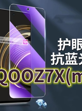 适用iQOOZ7XM钢化膜V2272A抗蓝光护眼vivoiqooz7x手机膜5G黑边爱酷Z7i原装Z7保护膜原厂全屏防摔防爆玻璃膜高