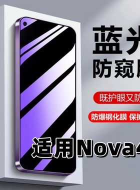 适用华为Nova4防偷窥钢化膜VCE-AL00蓝光护眼防窥膜HuaweiNova4黑边手机膜保护隐私5G全屏防摔防爆防窥玻璃膜