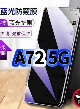 适用OPPOA725G蓝光防窥膜PDYM20黑边钢化膜欧派a72n手机膜保护隐私护眼防偷窥看5G全屏防摔防爆高清玻璃贴膜