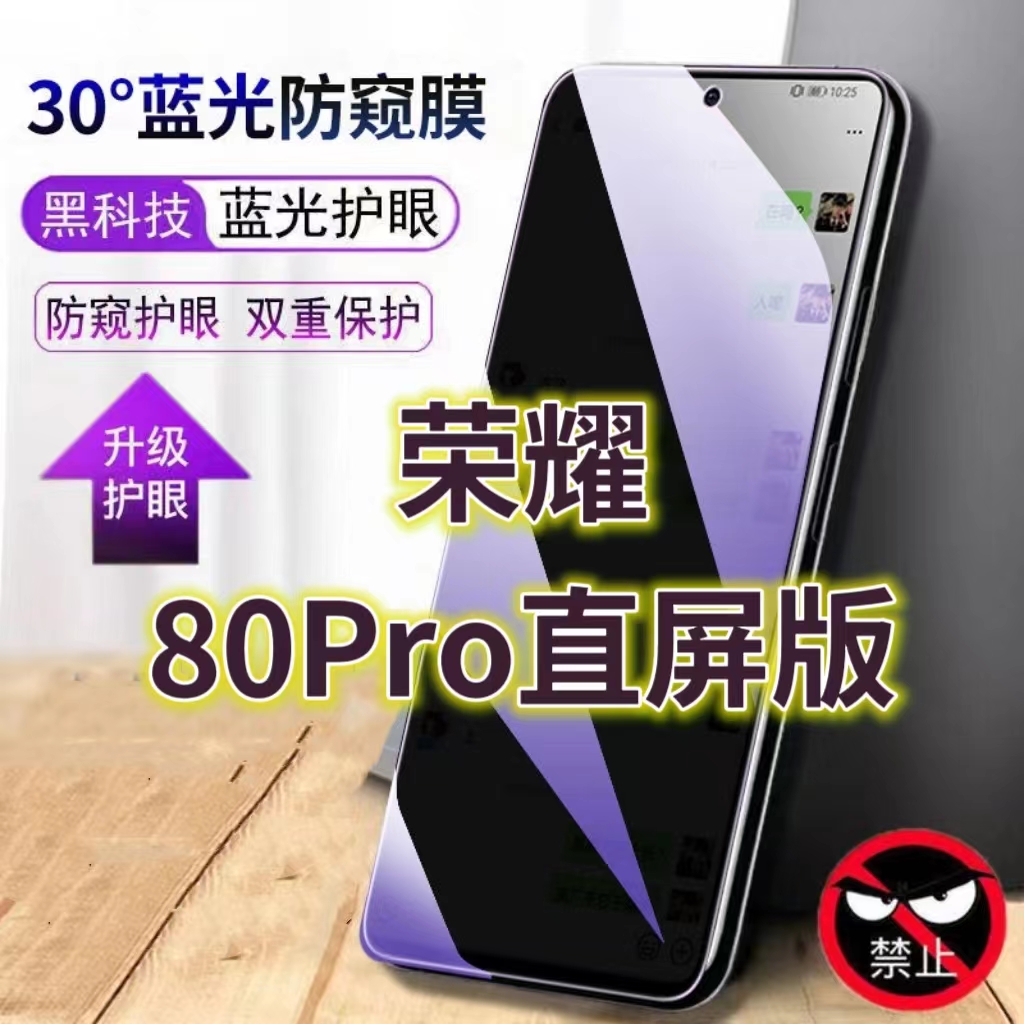 适用华为荣耀80PRO直屏版护眼防窥膜ANB-AN00全屏抗蓝光防偷窥钢化膜5G手机膜HONOR防摔防爆黑边防盗保护隐私