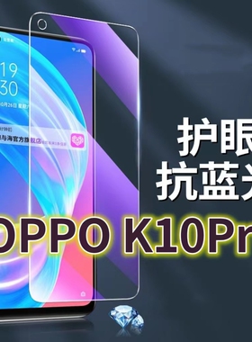 适用OPPOK10PRO钢化膜PGIM10抗蓝光护眼K10X手机膜黑边k105G原装保护膜原厂活力版全屏防摔防爆玻璃膜高清透