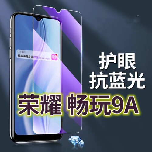 适用华为荣耀畅玩9A钢化膜MOA-AL00抗蓝光护眼手机膜HONOR9A装保护膜9a原厂全屏防摔防爆玻璃膜黑边高清透明