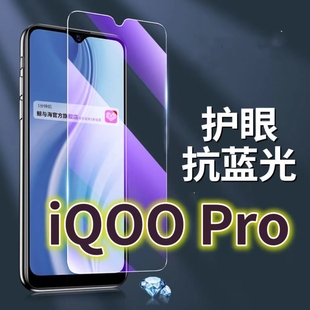 适用 vivoiQOOPro钢化膜5G抗蓝光护眼手机膜V1916A原装保护膜爱酷iqoo原厂全屏防摔防爆玻璃膜黑边高清透明超