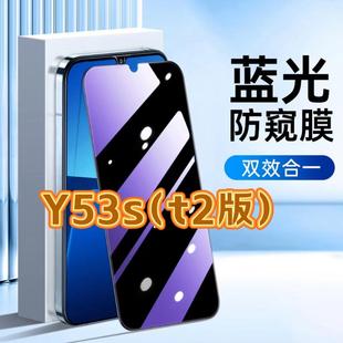适用vivoY53St2版钢化膜V2123A防窥膜步步高Y53S抗蓝光护眼手机膜5G黑边防偷窥看保护隐私全屏防摔高清玻璃膜