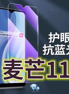 适用华为麦芒11钢化膜5G抗蓝光护眼手机膜TYH622M原装保护膜中国电信麦芒11原厂全屏防摔防爆玻璃膜黑边高清