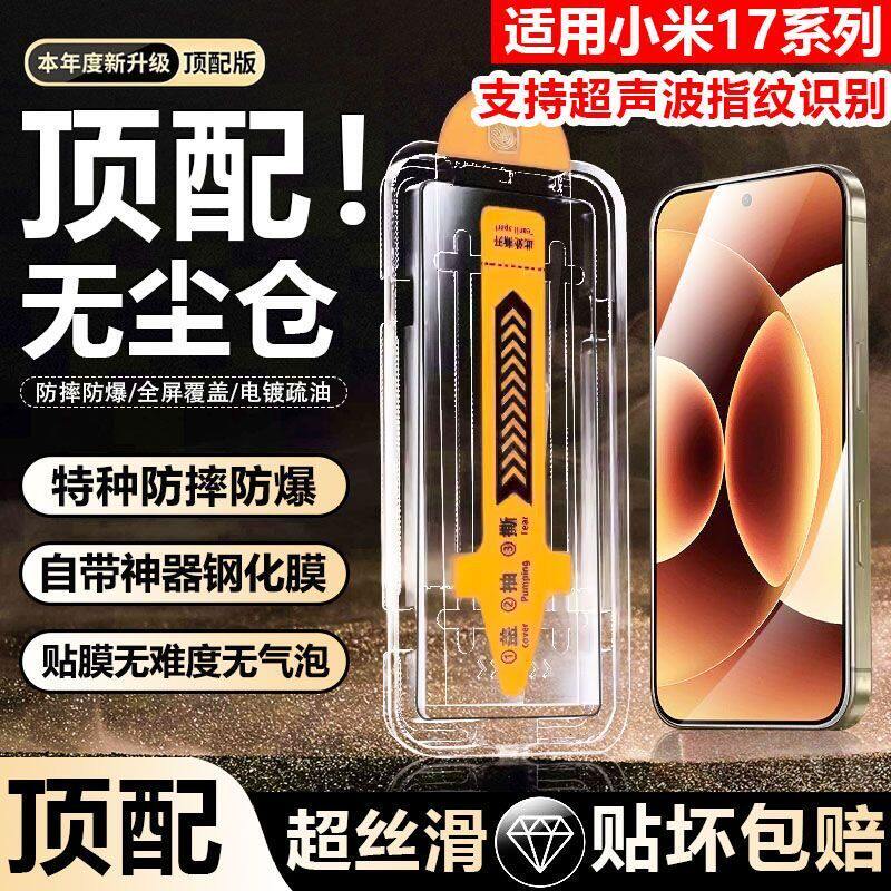 适用小米17钢化膜xiaomi17promax手机膜新款15/14全屏红米k80至尊