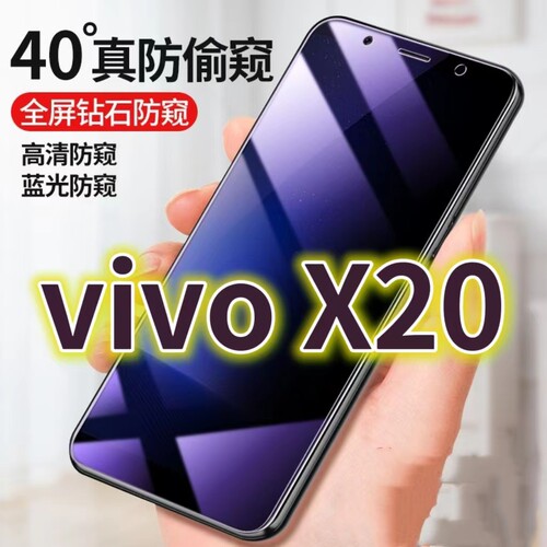 适用vivox20蓝光防窥膜X20PLUS防偷窥钢化膜X20A手机膜黑边防偷看x20plusud抗兰光全屏防摔护眼保护膜高清防