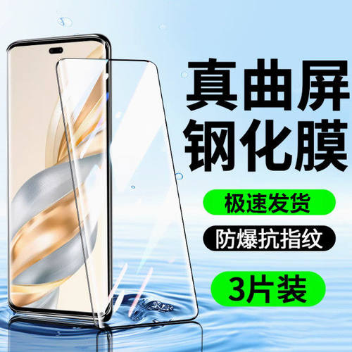 适用荣耀200/100/300Pro钢化膜曲面屏防窥90/80/70全屏覆盖防爆防摔X50X60Pro防指纹Magic6/5护眼蓝光手机膜+