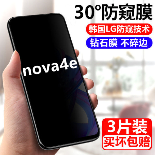 适用华为nova4e防窥膜全屏覆盖nova4E手机膜防偷窥保护隐私抗蓝光钢化