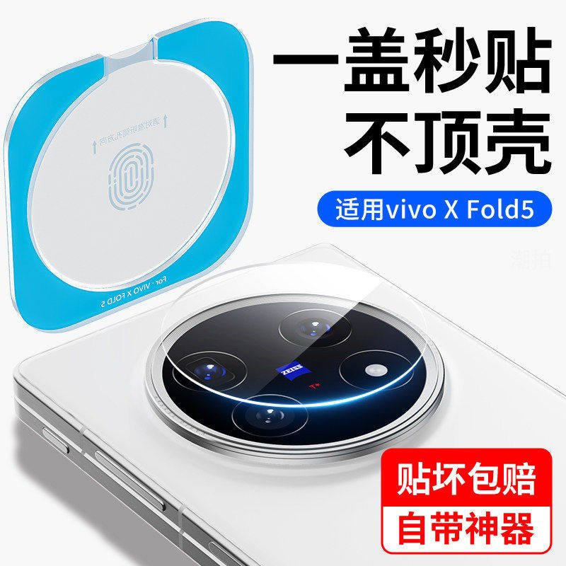 适用vivoXFold5镜头膜XFold5Pro手机摄像头膜vivoFold3折叠屏xflod高清全包一体保护膜vivox后置防摔相机配件