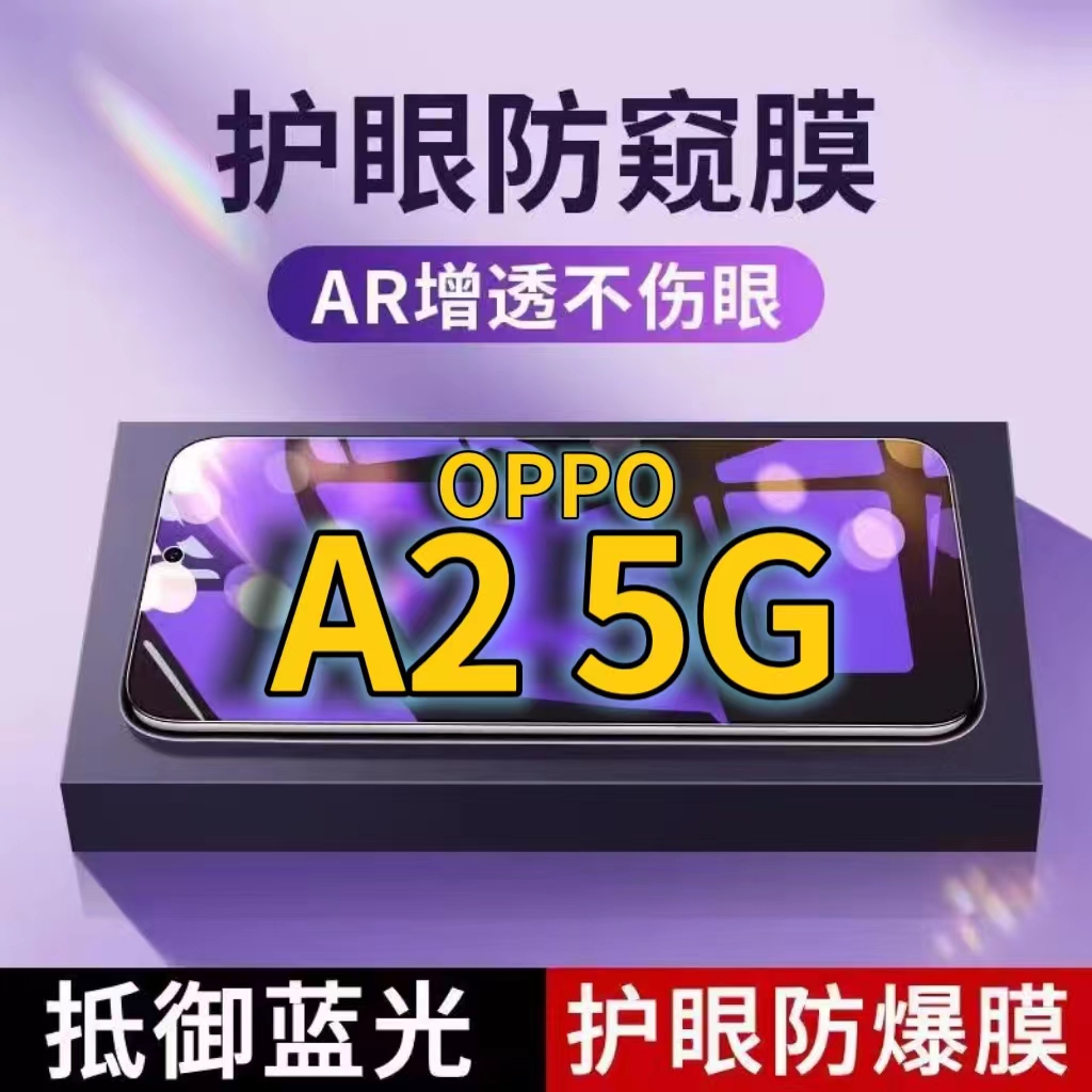 适用OPPOA25G抗蓝光防窥膜PJB110全屏护眼防偷窥看钢化膜欧泊A2手机膜oppoa2黑边防盗隐私保护膜防摔防爆紫光