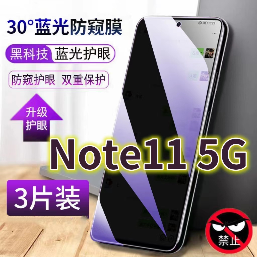适用红米note115G蓝光防窥膜RedmiNote11pro全屏护眼防偷窥钢化膜小米11tpro+防摔黑边防盗玻璃膜保护隐私膜