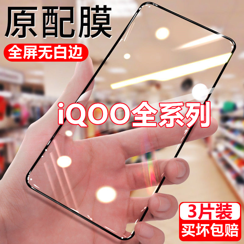 适用iQOO钻石钢化膜iQOO3/5/6/7/8/9全屏抗蓝光iQOONeo6/Neo5s/Neo3/U