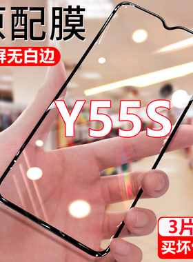 适用vivoY55S钻石钢化膜全屏手机膜Y55S黑边抗蓝光5G无白边防摔膜V216