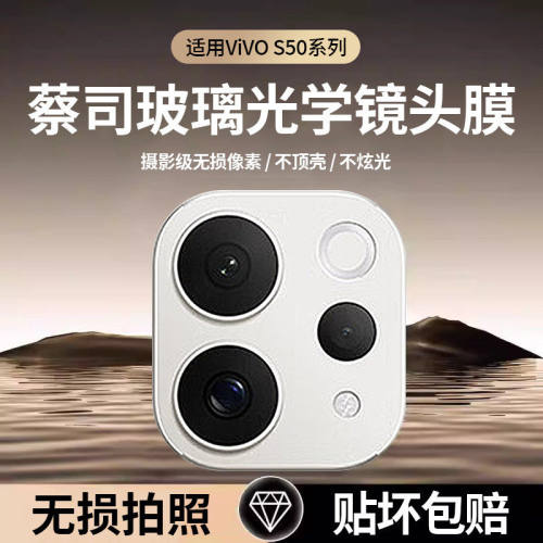 适用vivoS50镜头膜s50Promini摄像头保护贴S30Pro新钢化膜x300u全包后置相机圈vivi高清防刮x200/x100配件盖