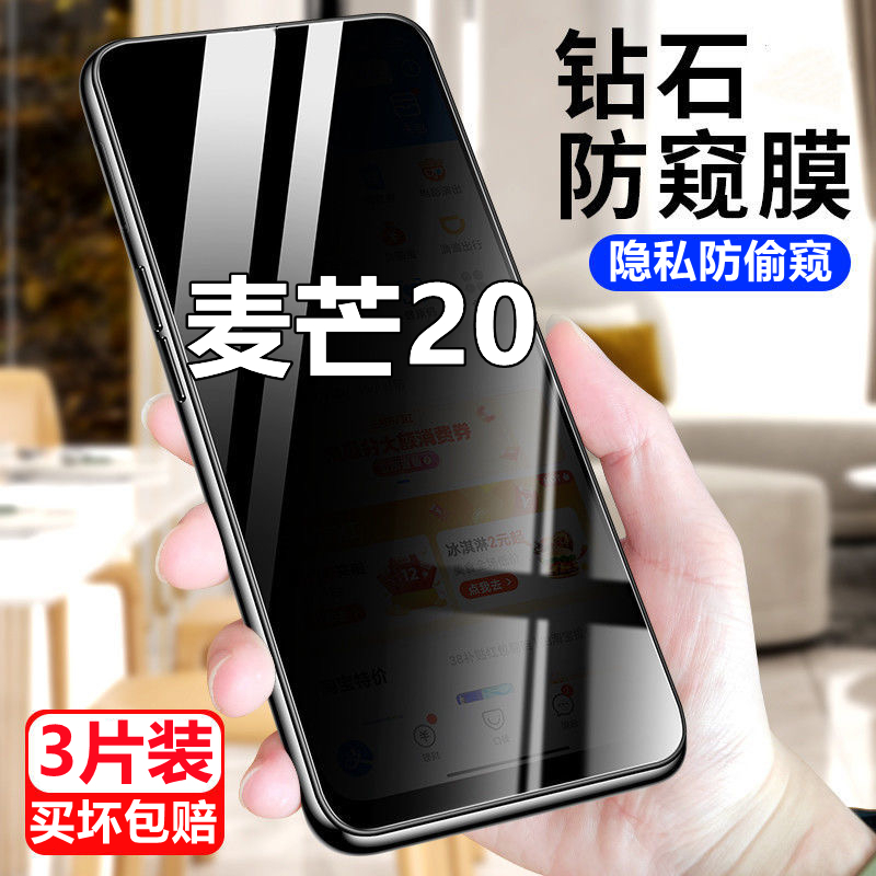 适用于华为麦芒20防窥钢化膜全屏防偷窥玻璃膜TYH631M防摔保护膜