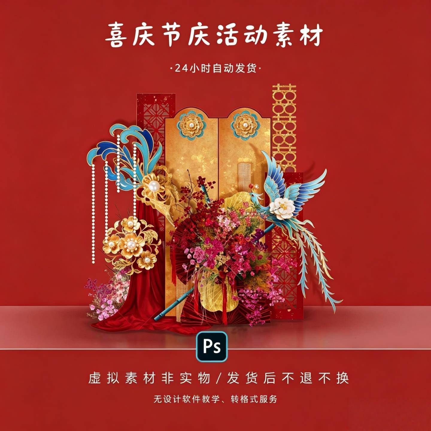 红金景泰蓝凤凰新中式订婚宴PS设计素材/源文件