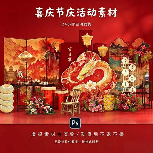 新中式红金蛇宝宝百日宴背景PS素材国风周岁生日迎宾区布置效果图
