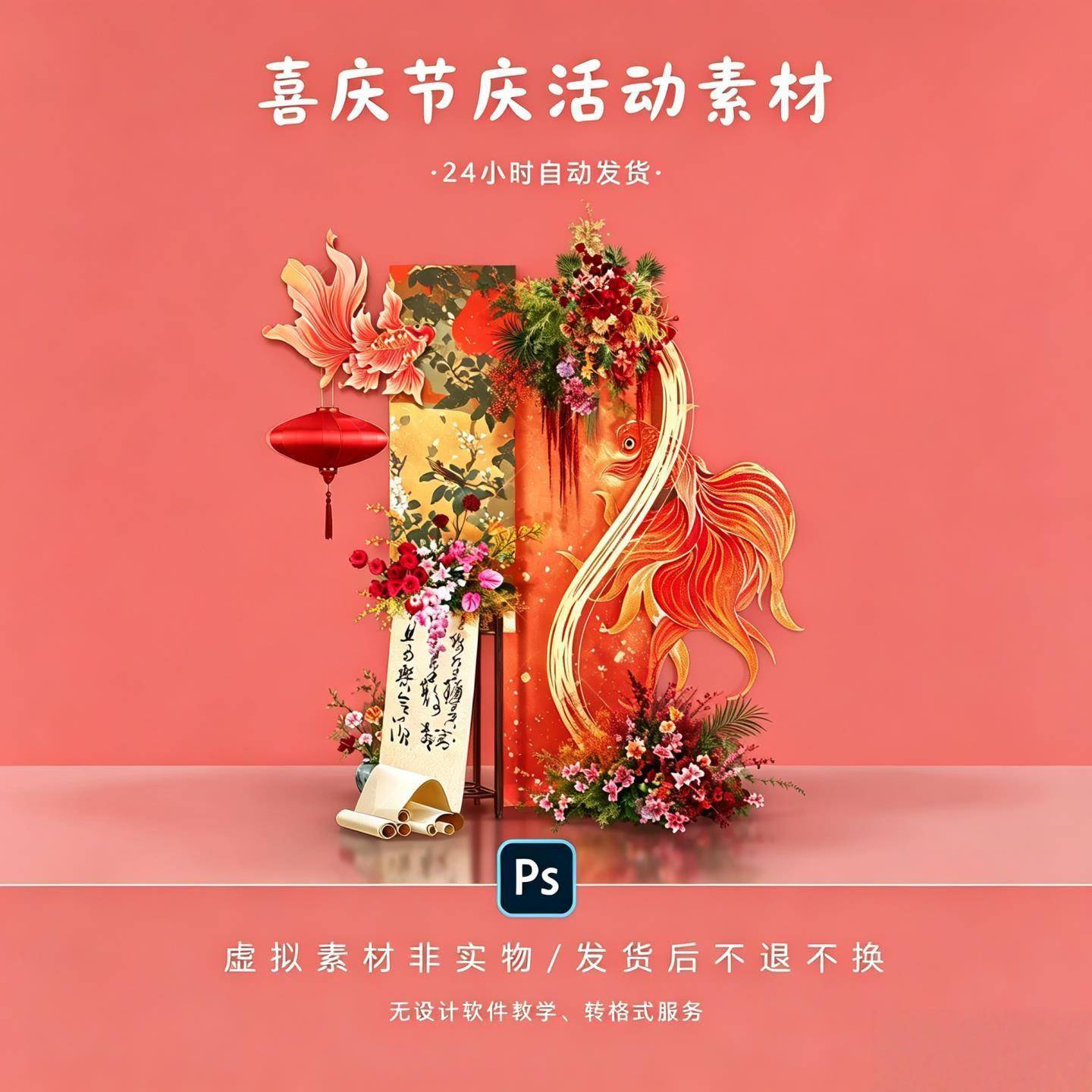 新中式红金鱼锦鲤订婚宴PSD分设计素材/源文件