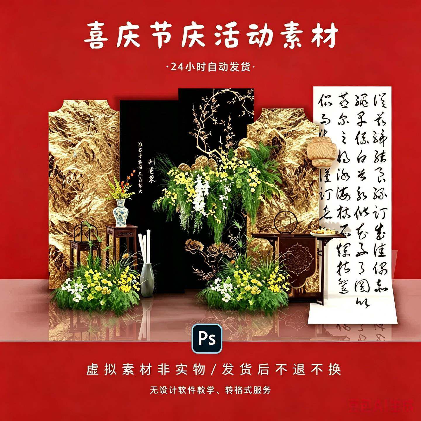新中式黑金金箔订婚宴背景PSD设计素材/源文件