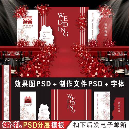 新中式酒红色婚礼背景设计效果图 婚庆舞台喷绘KT板PSD素材H565