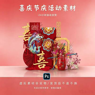 新中式红金凤凰双喜婚房布置PSD素材订婚宴迎宾背景KT板效果图