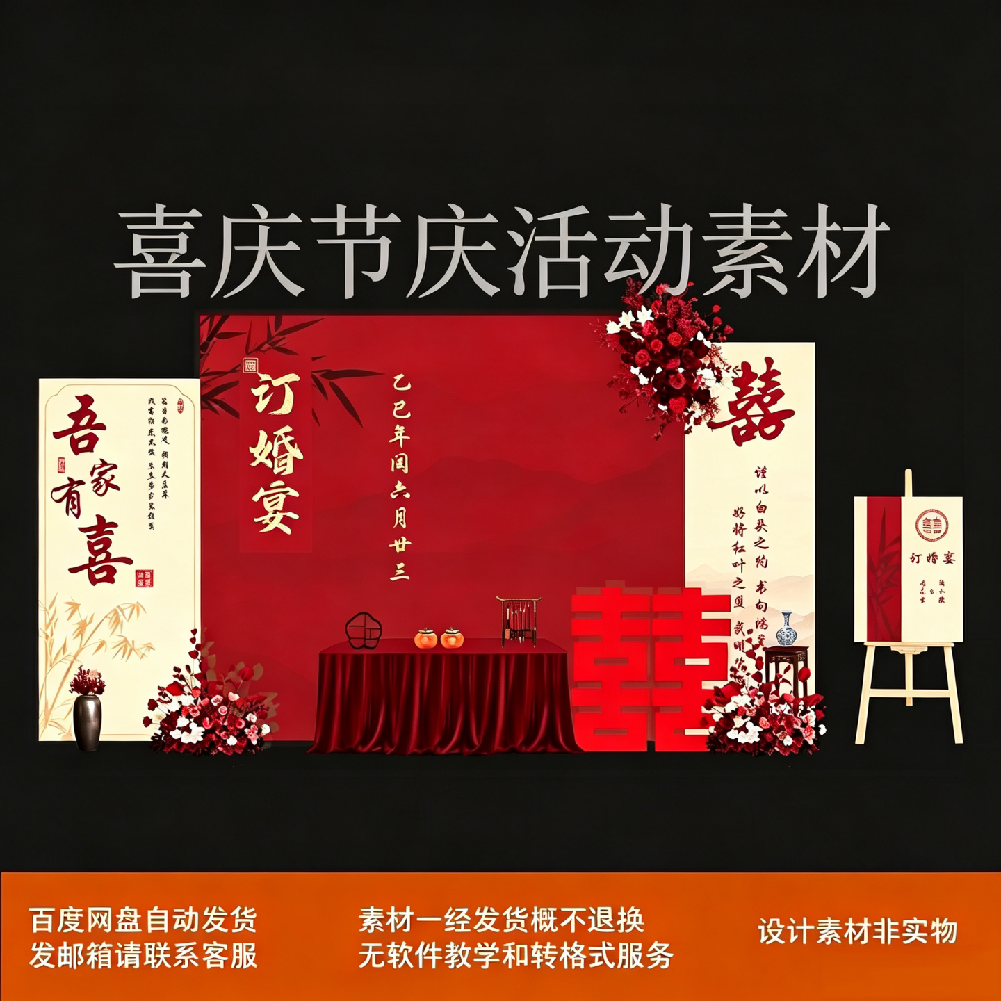 吾家有喜我们结婚啦订婚房布置装饰电视机投屏背景墙图片壁纸素材图片