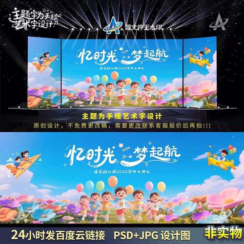 H202幼儿园毕业典礼舞台背景KV唯美创意设计图片展板海报PSD素材