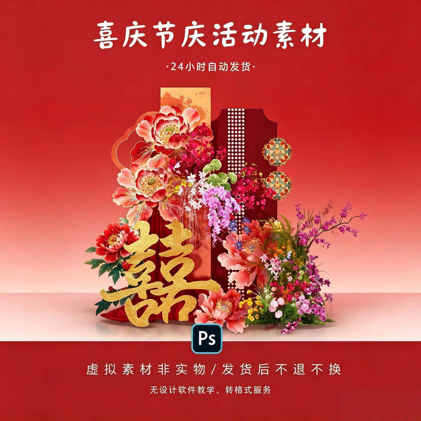 酒红鎏金牡丹大囍字订婚宴PSD设计素材/源文件