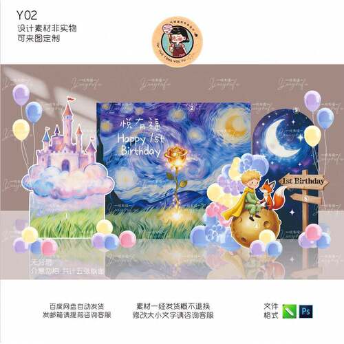 梦幻城堡小王子主题宝宝宴生日宴周岁宴派对背景设计素材非实物ps