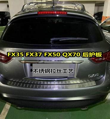 FX35后护板 FX37 FX50 QX70改装后饰条后备箱尾门防护板踏板亮条