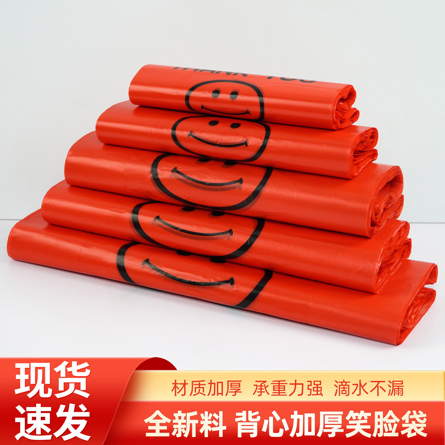 红色笑脸塑料袋食品打包带背心购物方便水果塑料带子手提订制定做