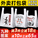 外卖打包袋餐饮商用打包带外卖袋购物袋子方便袋食品袋塑料袋批发