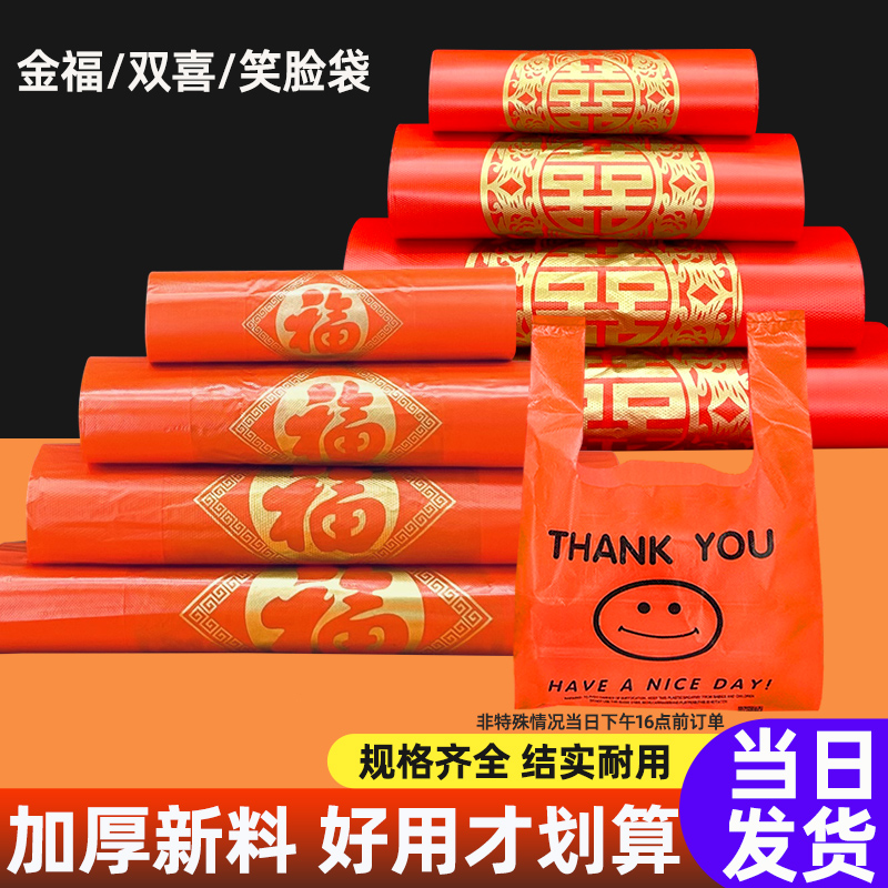 红色塑料袋加厚结婚福袋新年手提袋子过年礼品袋背心食品定制批发