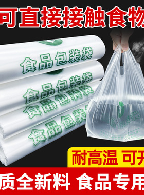 食品级塑料袋早餐专用袋塑料袋透明外卖袋手提白色方便袋打包袋子